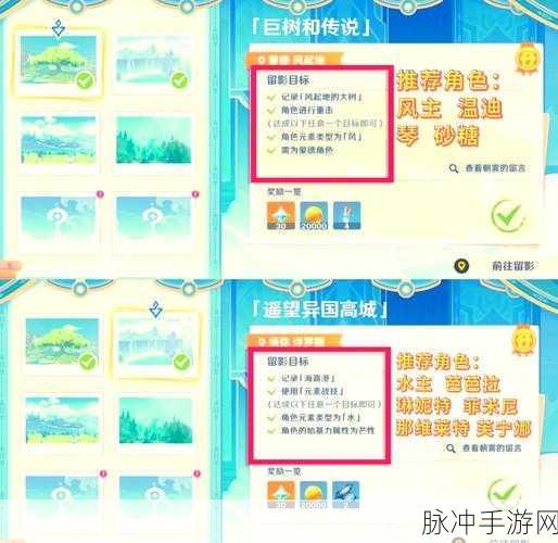 原神画外旅照浮露之章第三天拍照全攻略