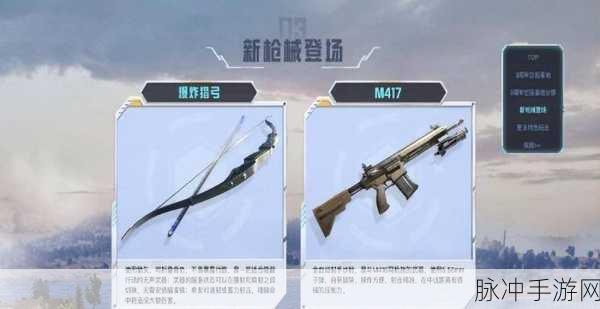 和平精英新手枪械指南，选对武器，勇战沙场