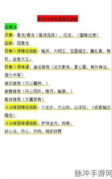 寻道大千，精怪搭配秘籍大揭秘