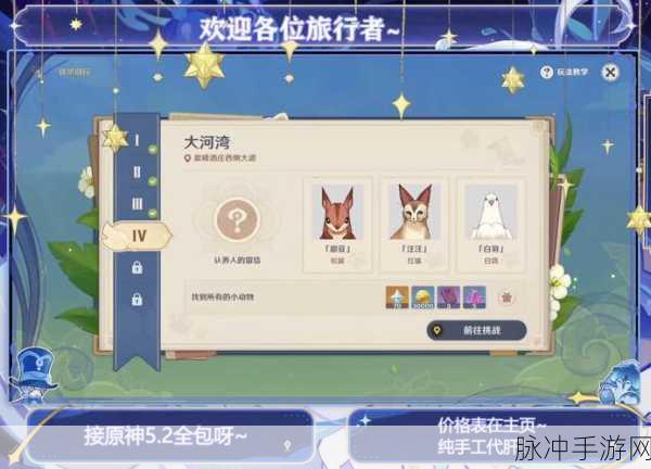 原神伴爪同行活动全攻略指南