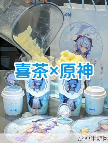 原神喜茶联动全方位解读，2024 惊喜不断