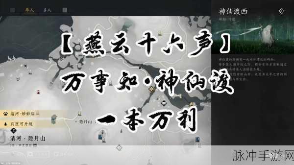 燕云十六声婆娑影获取秘籍大揭秘