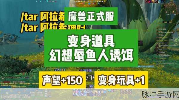 魔兽世界手游幻想蜃鱼人诱饵获取全攻略