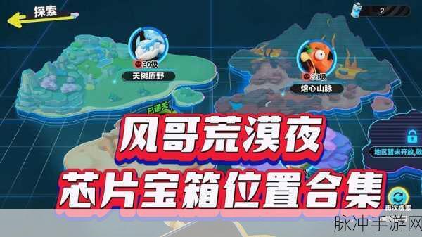 蛋仔派对风歌荒漠芯片宝箱全攻略