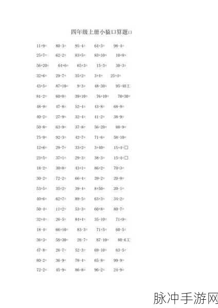 小猿口算 PK 之 30 道题精准设置秘籍
