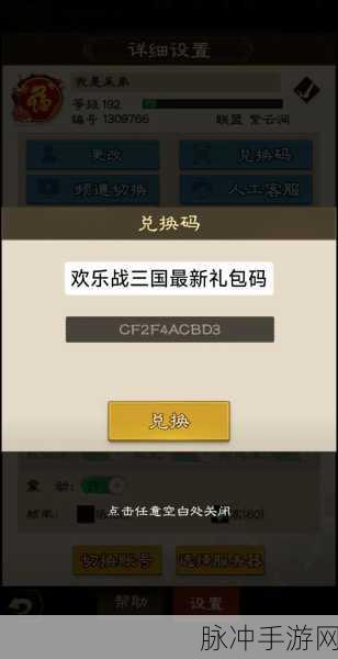 真三国无双霸礼包兑换码全攻略，畅玩三国世界