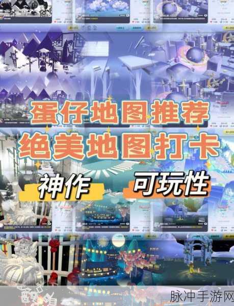 蛋仔派对，畅玩他人创作地图秘籍大公开