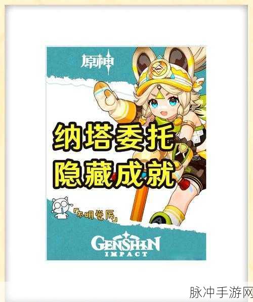 原神可靠的叙事者成就达成全指南