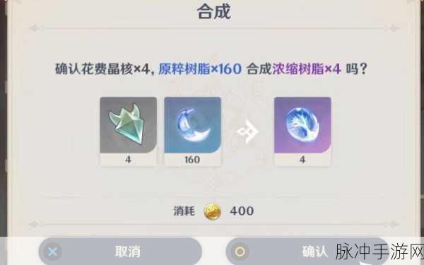 原神浓缩树脂合成全攻略