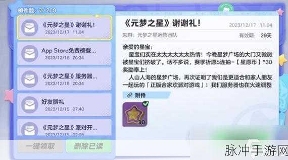 元梦之星手游星愿币获取秘籍大公开