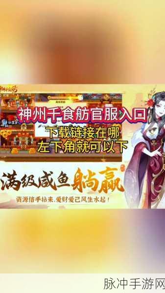 神州千食舫 2024 激活码与兑换密令全攻略