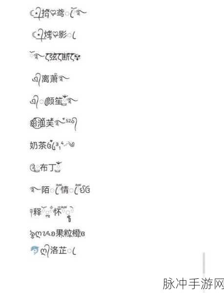 王者荣耀，特殊符号铸就个性名字秘籍