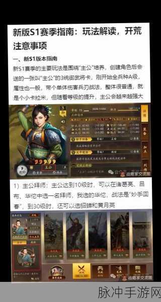 三国志战略版，成为游击军的必备条件与攻略
