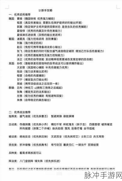三国志战略版，成为游击军的必备条件与攻略