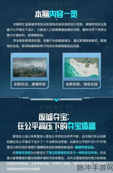 黎明觉醒海岛庄园重磅爆料全解析