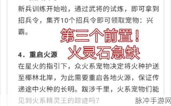 洛克王国火灵石获取秘籍大公开