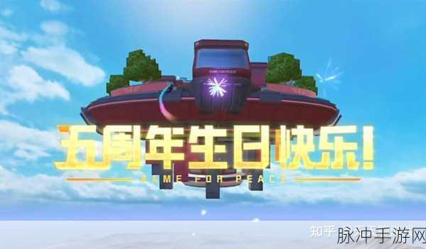 和平精英五周年，海量福利等你来拿