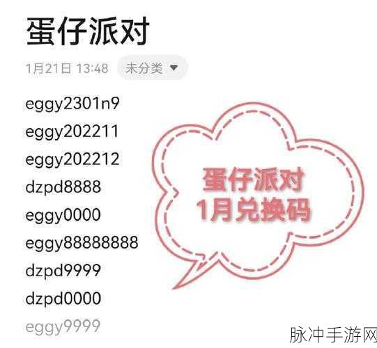 蛋仔派对圣翼天使兑换码全攻略