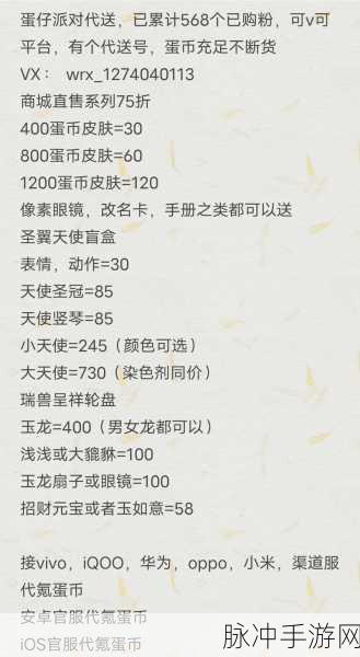 蛋仔派对圣翼天使兑换码全攻略