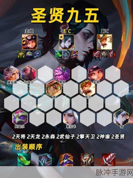 云顶之弈 S11 圣贤 95 玩法全解析
