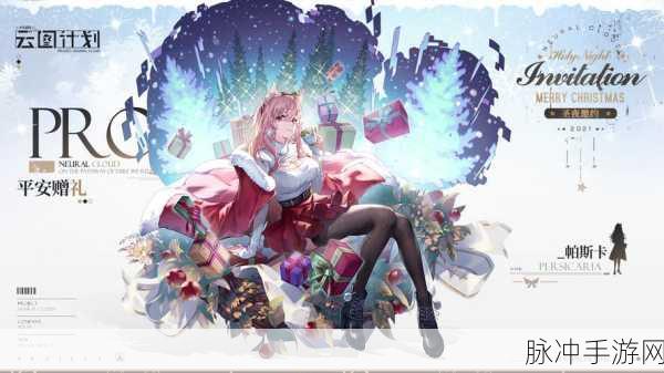 少女前线云图计划绛雨皮肤艳霞赧颜获取全攻略