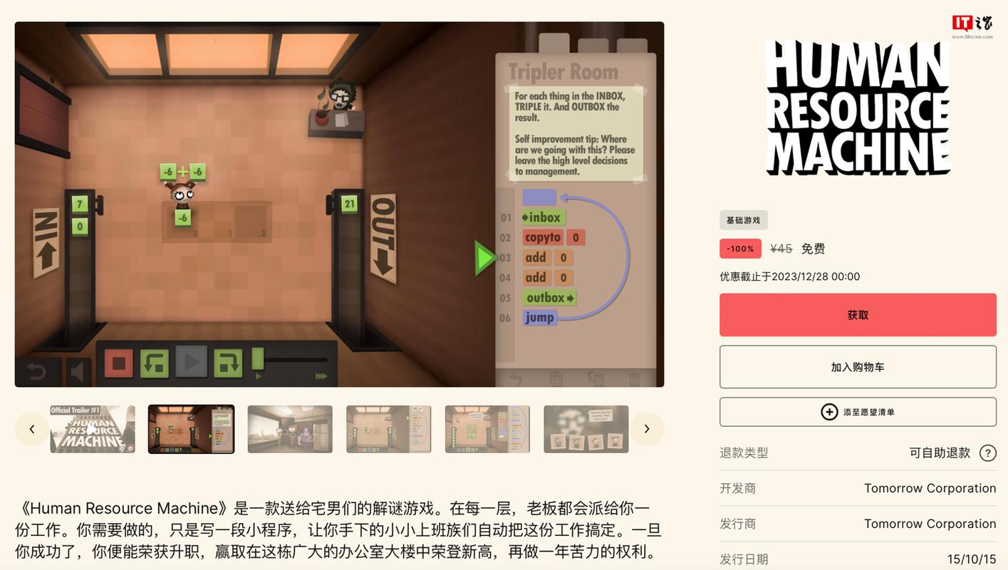 Epic17 跨年福利第八弹,<程序员升职记>限免喜加一攻略