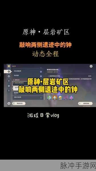 原神,敲响两侧遗迹中的钟全攻略指南