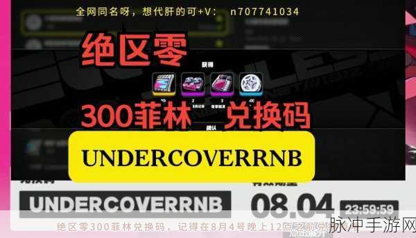 绝区零公测兑换码全揭秘及礼包详情汇总