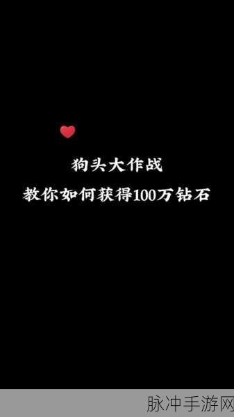 畅玩最强狗头 内置 MOD 菜单与无限钻石版秘籍