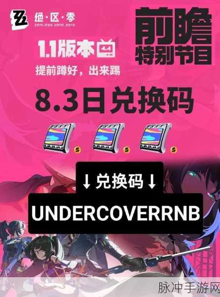 绝区零公测前瞻 兑换码全解析