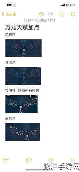 万龙觉醒维德尔天赋加点最优策略及详细图解