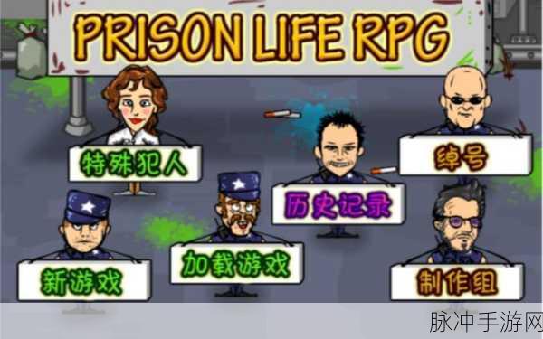 未来人生特殊角色触发全攻略