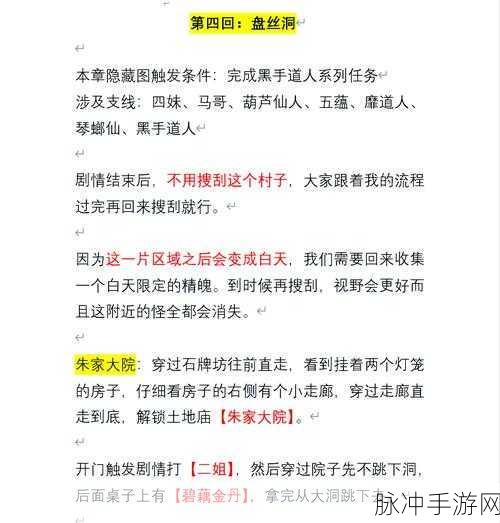 黑神话悟空手游黑手道人支线任务全解