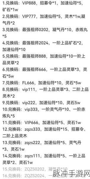 我的门派兑换码大揭秘，最全最有效的都在这