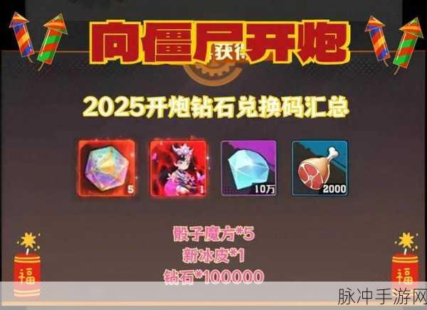 向僵尸开炮，枪械兑换码大揭秘与免费领取攻略