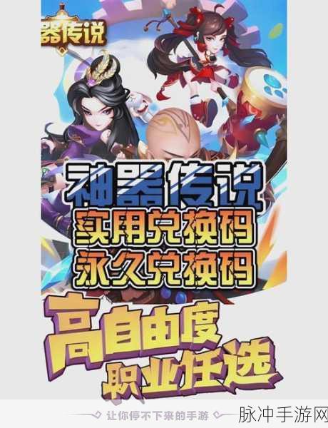 神器传说兑换码全集，2024 永久有效的惊喜