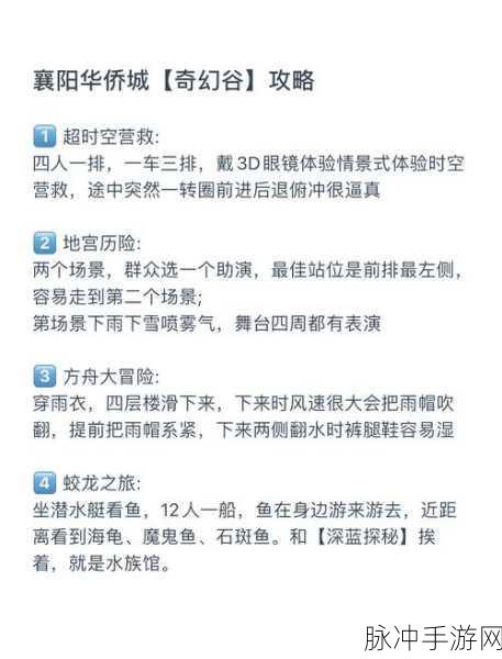 魔幻之旅首日开荒秘籍，畅玩指南全解析
