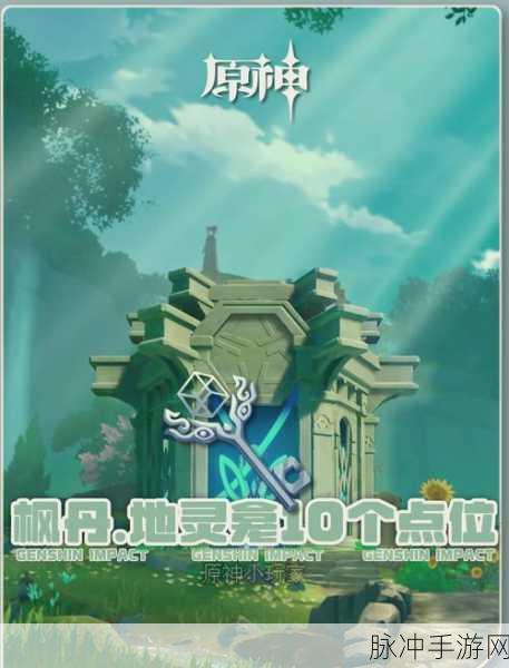 原神奇怪圆盘位置大揭秘，探索神秘之旅