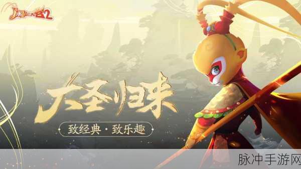 闹闹天宫 2 兑换码全揭秘，畅玩游戏不是梦