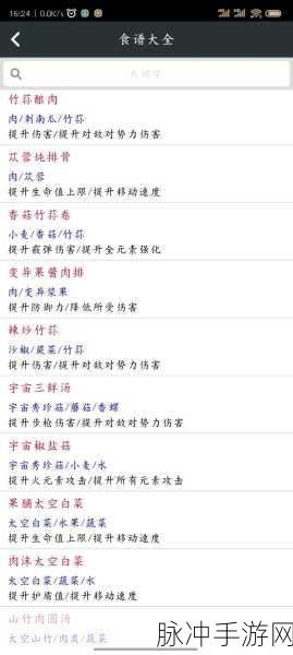 黎明重生手游，舌尖上的盛宴 食谱配方全揭秘