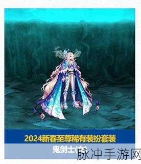 2024 将夜前传礼包激活码全揭秘
