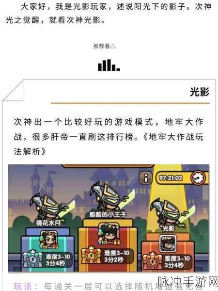 次神光之觉醒新版地牢大乱斗 剑圣玩法全解析