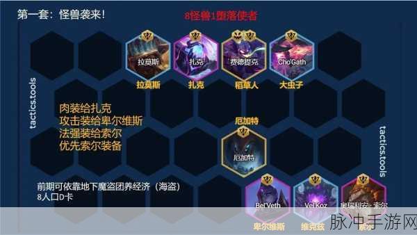 云顶之弈 S8 秘术机甲枪手阵容全解析