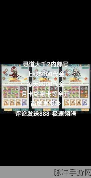 寻道大千兑换码全揭秘 最新福利等你拿