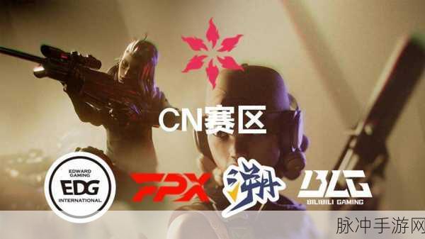 2024 无畏契约全球冠军赛淘汰赛 Day2 荣耀之队