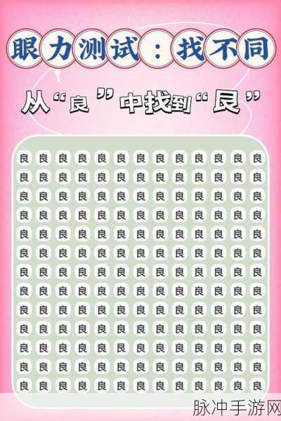 汉字找茬王球字找 13 个字通关秘籍大揭秘