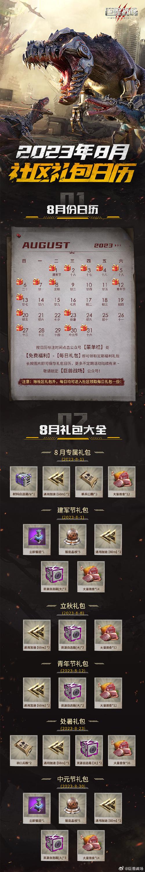巨兽战场礼包码全揭秘，助你称霸战场