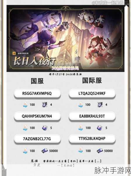 崩坏星穹铁道兑换码全知道，畅玩游戏不迷路