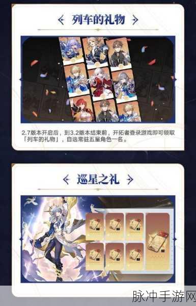 崩坏星穹铁道兑换码全知道，畅玩游戏不迷路