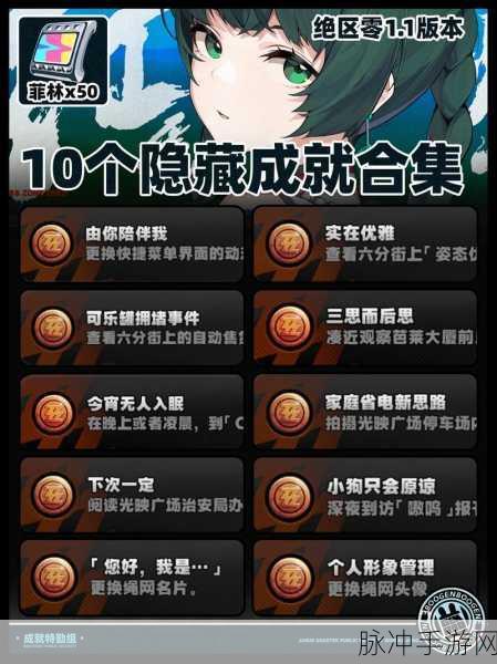 绝区零火力覆盖成就解锁秘籍大公开